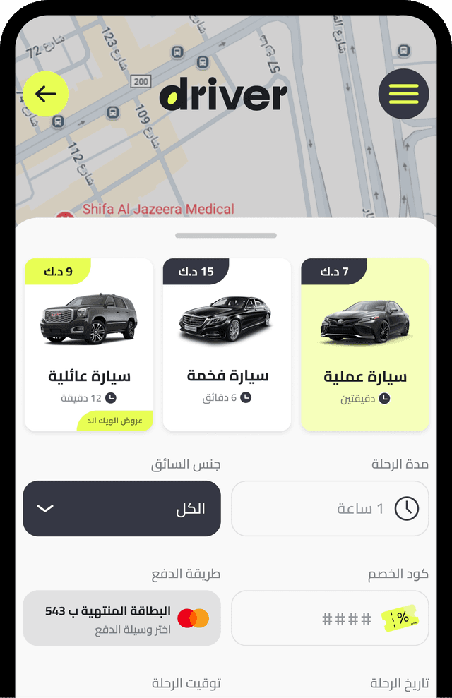 Driver app screen 5